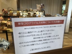 コロナ対策としてのお願いです。|新安城のお菓子の店(ケーキ屋)|モントル|お誕生日ケーキ・季節のタルト・焼き菓子ギフトなど。カフェ併設