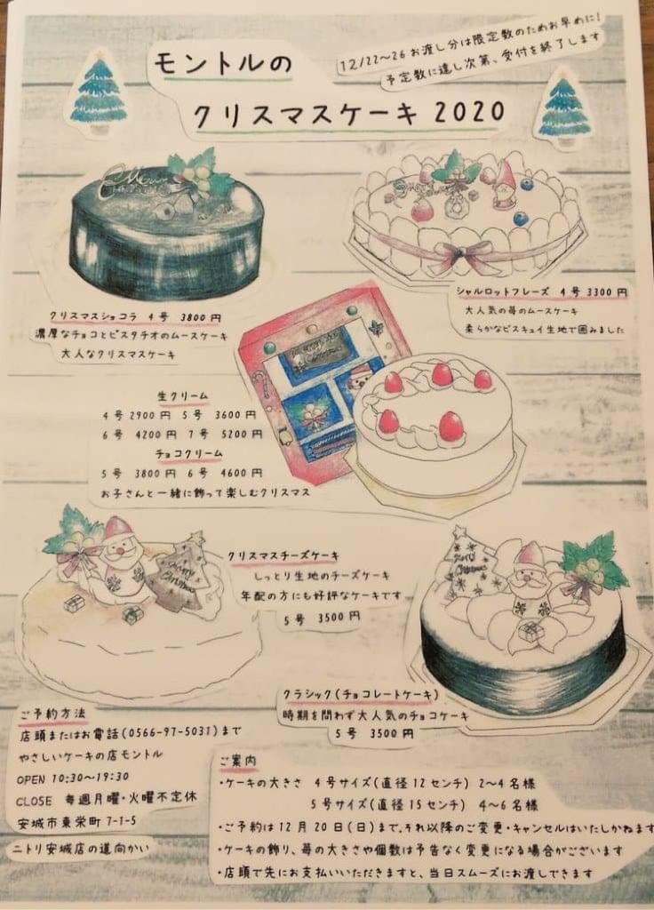 クリスマスケーキ モントル