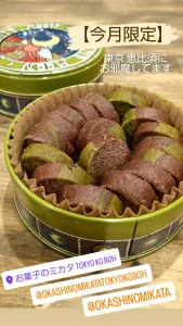 モントルのクッキーが今月限定で東京へ|新安城のお菓子の店(ケーキ屋)|モントル|お誕生日ケーキ・季節のタルト・焼き菓子ギフトなど。カフェ併設