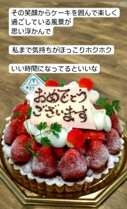 【ケーキを囲む物語】ひ孫さんのケーキ|新安城のお菓子の店(ケーキ屋)|モントル|お誕生日ケーキ・季節のタルト・焼き菓子ギフトなど。カフェ併設